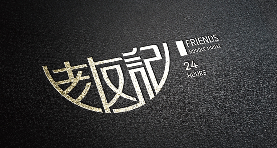 遼寧淡遠(yuǎn)標(biāo)志設(shè)計(jì)：老友記品牌設(shè)計(jì)